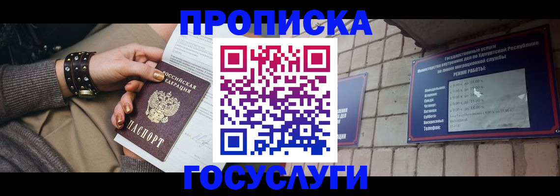 временная регистрация для всех в Старой Купавне
