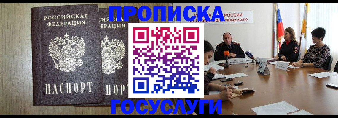 прописка для кредита в Старой Купавне