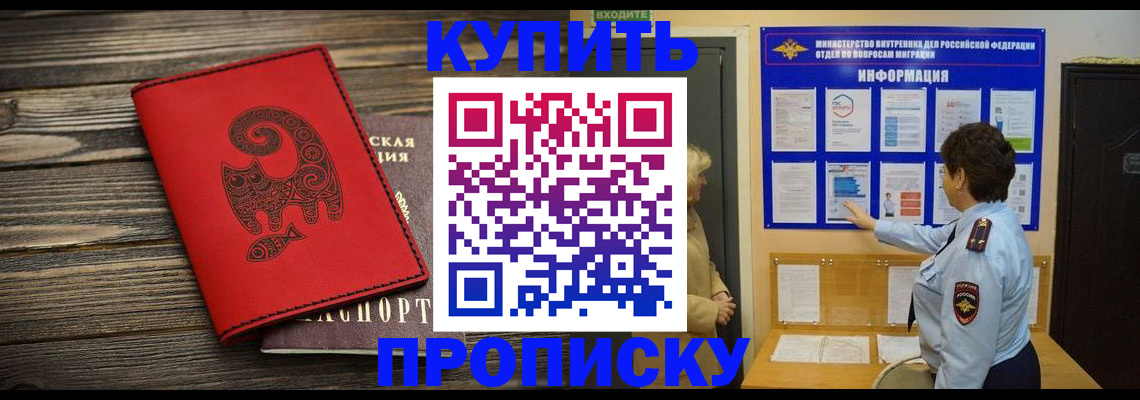 прописка в Старой Купавне